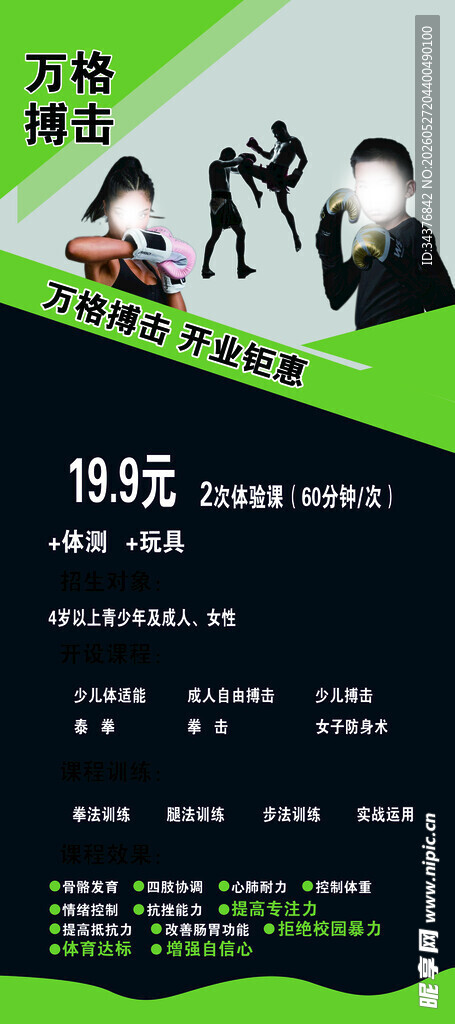 搏击培训宣传海报