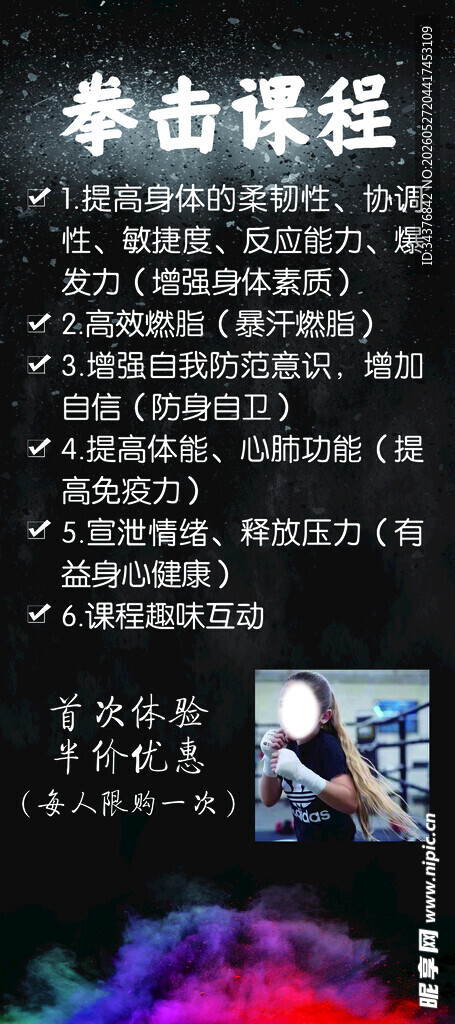 拳击课程宣传页展示