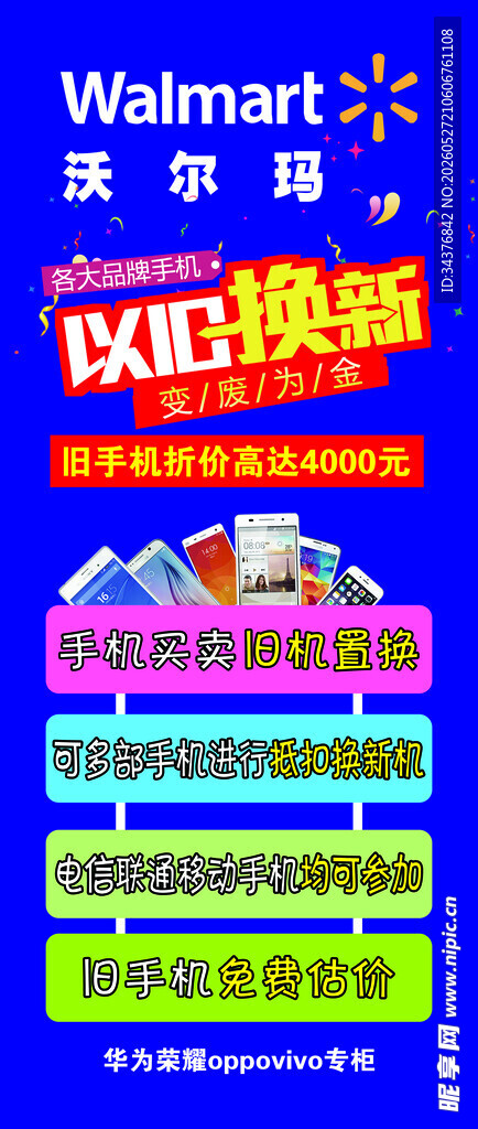 回收手机海报宣传