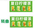 柠檬茶