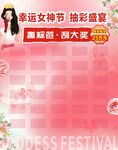 女神节 抽奖