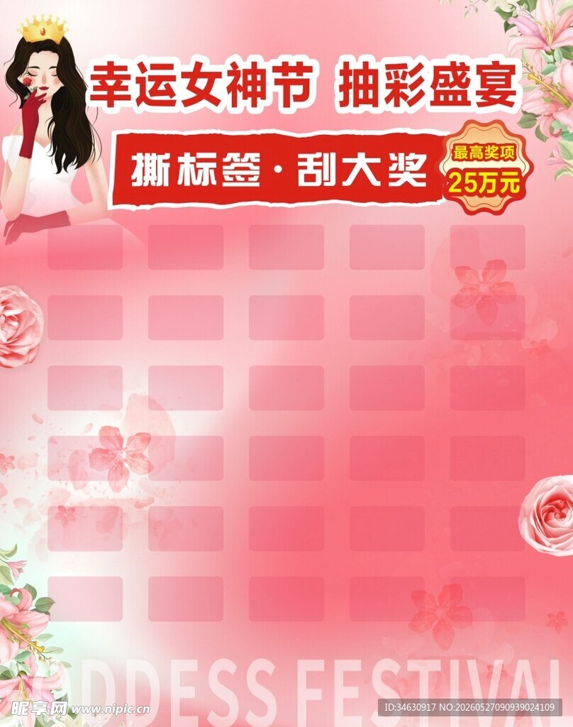 女神节 抽奖