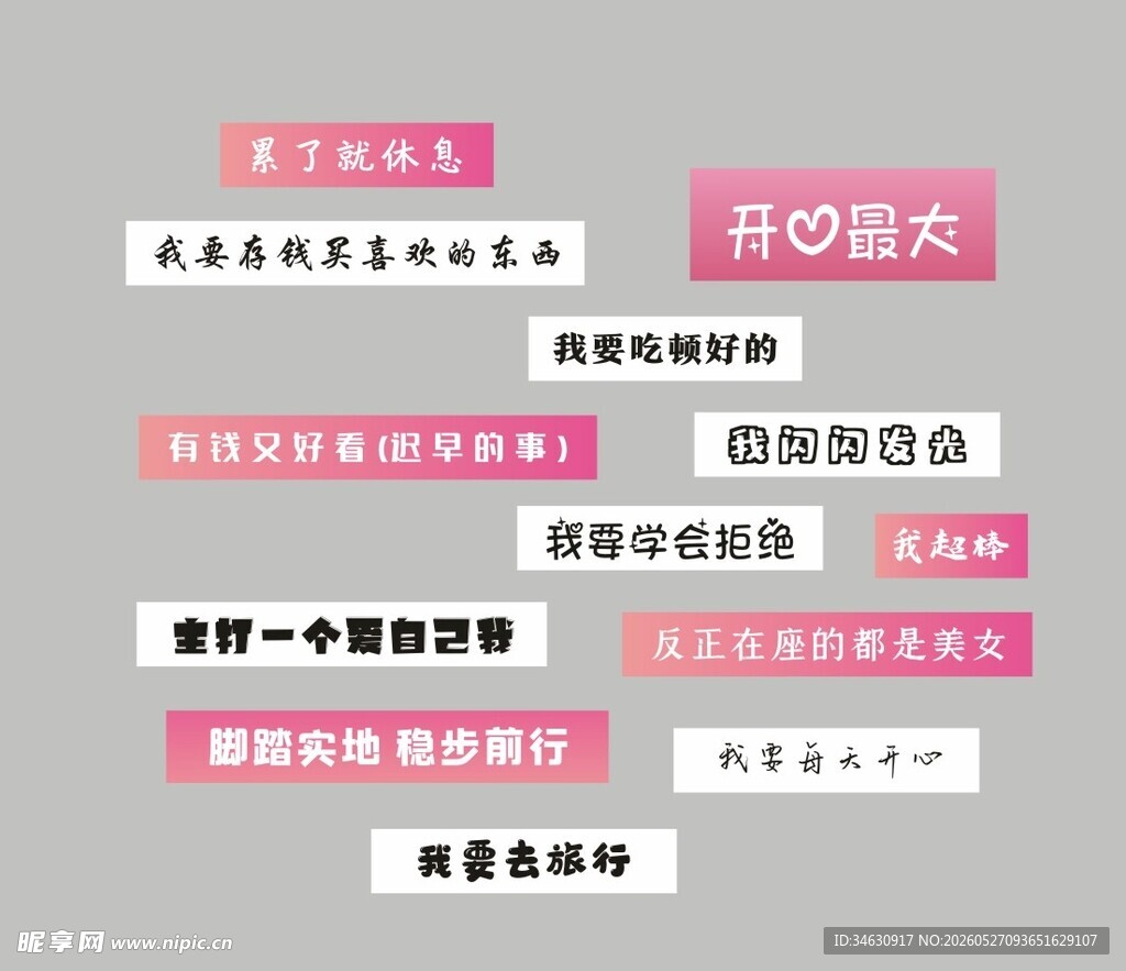 女孩励志夸夸板