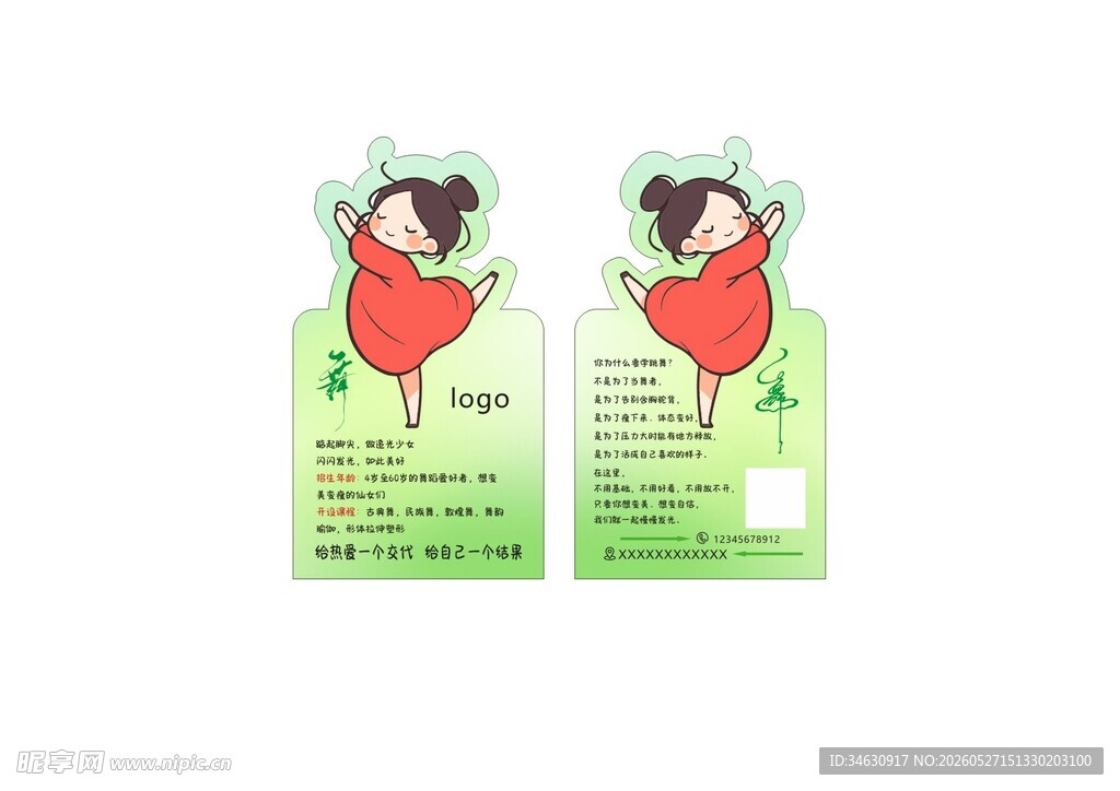 异形卡片