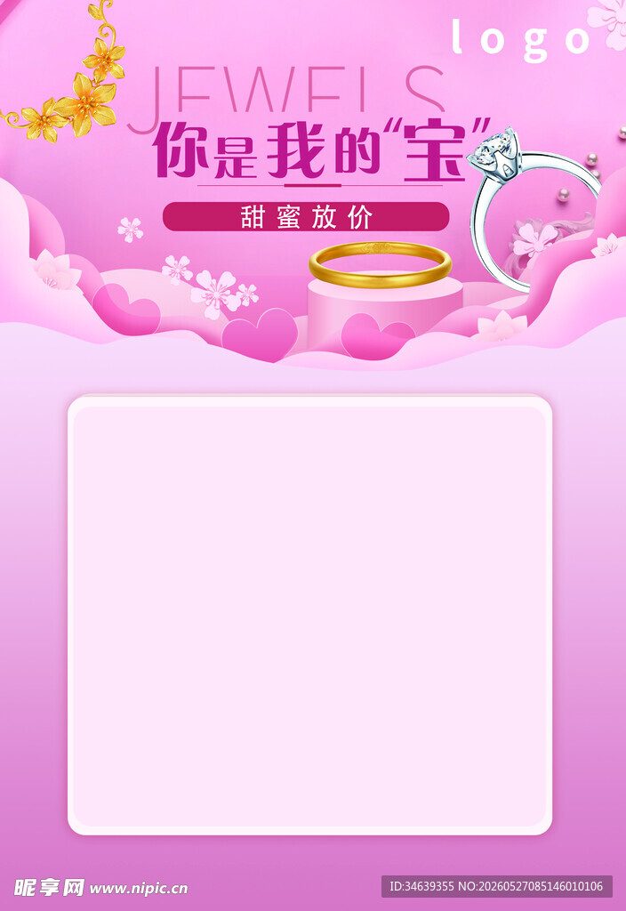 粉色珠宝展示背景图