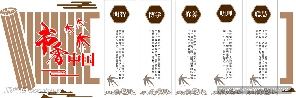 书香中国文化墙