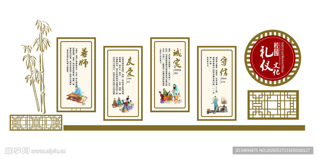 校园礼仪文化墙