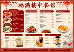 中餐馆菜单