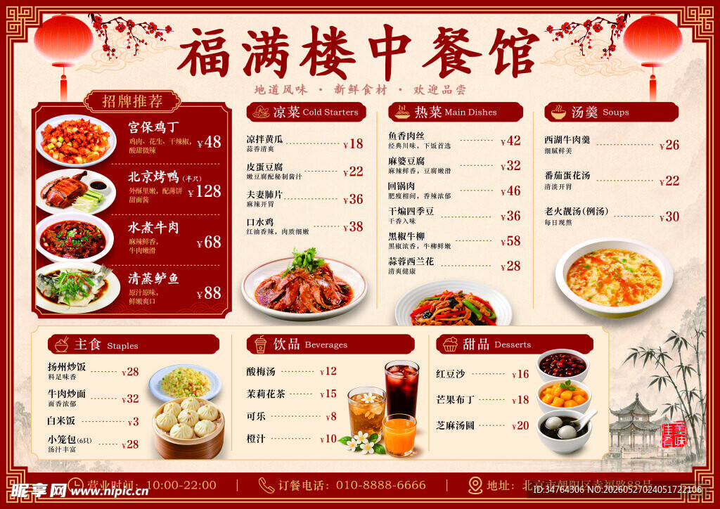 中餐馆菜单