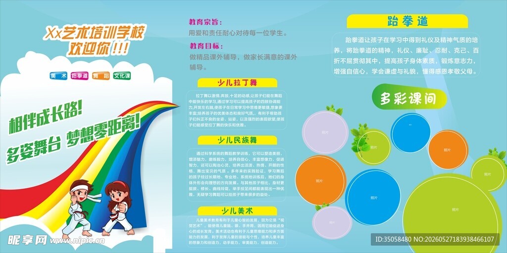 学校宣传栏
