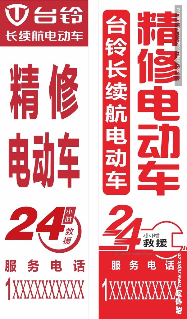 电动车