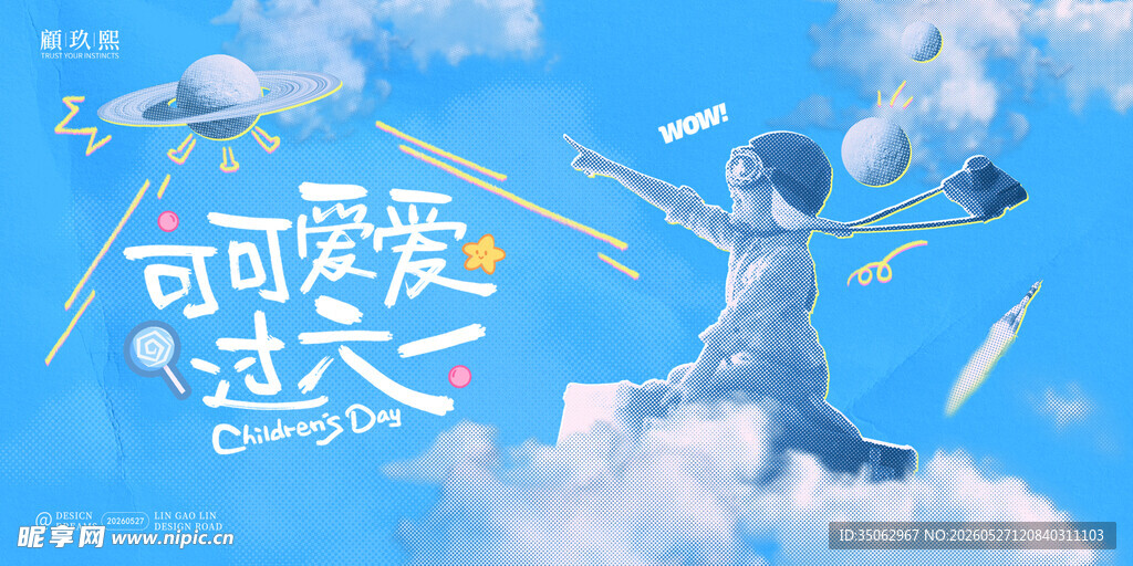六一儿童节主画面