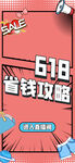 618省钱攻略海报