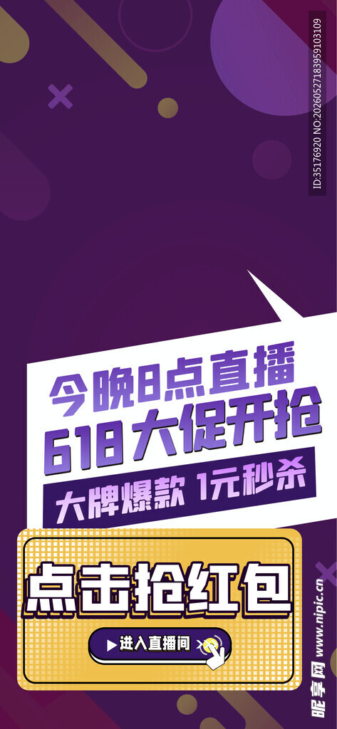 双11特惠抢购活动海报