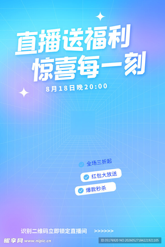 直播送福利