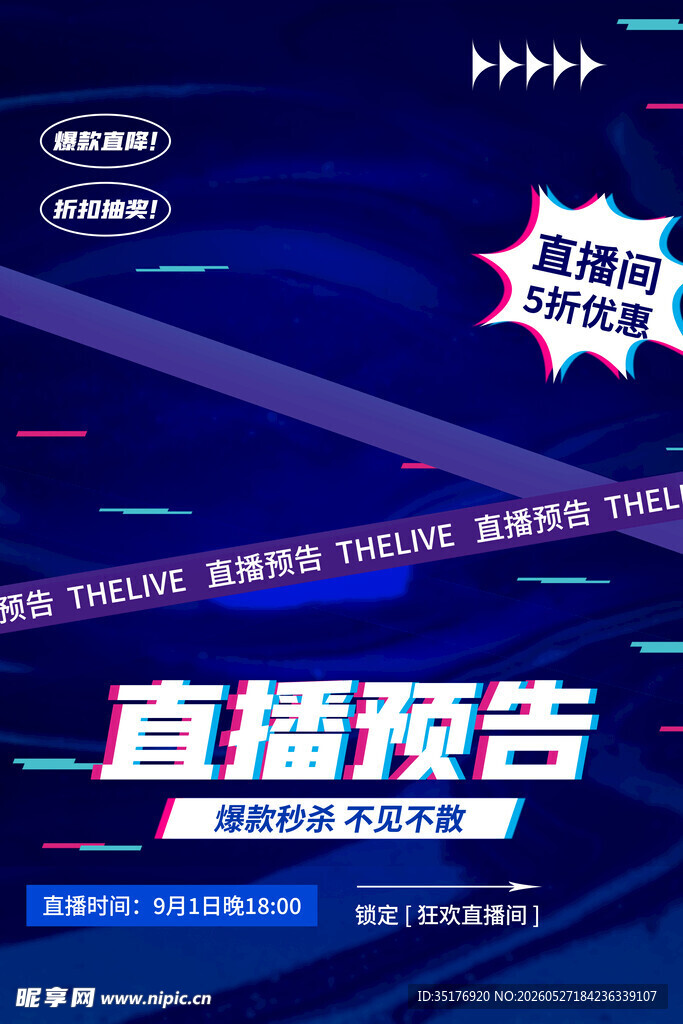 直播预告海报