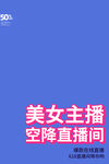美女主播空降直播间