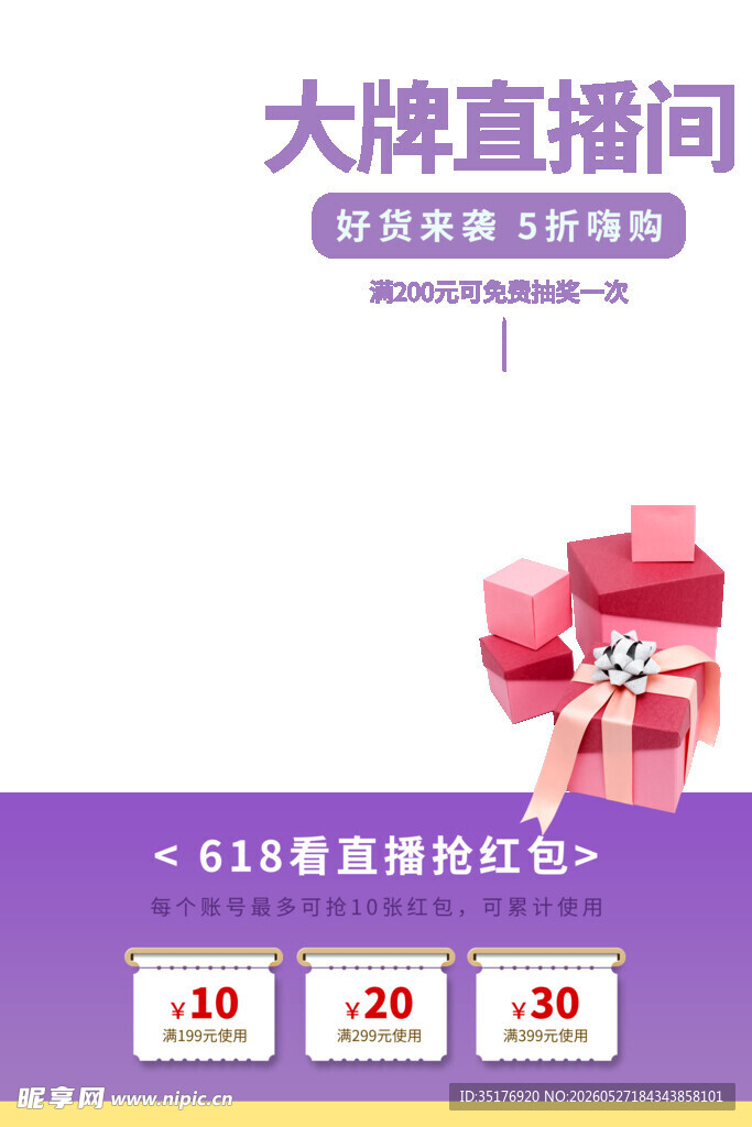 大牌直播间美妆优惠促销