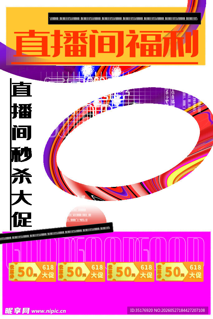 直播间福利大养环展示