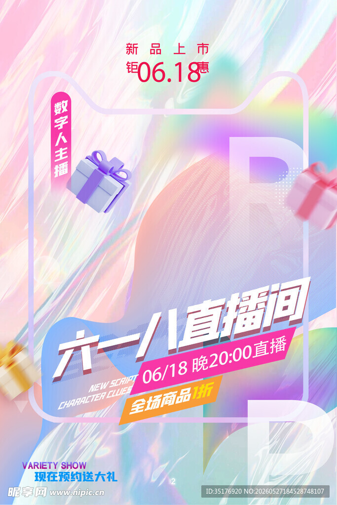 六一直播囤货优惠海报