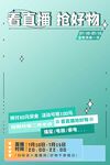 看直播抢好物活动海报