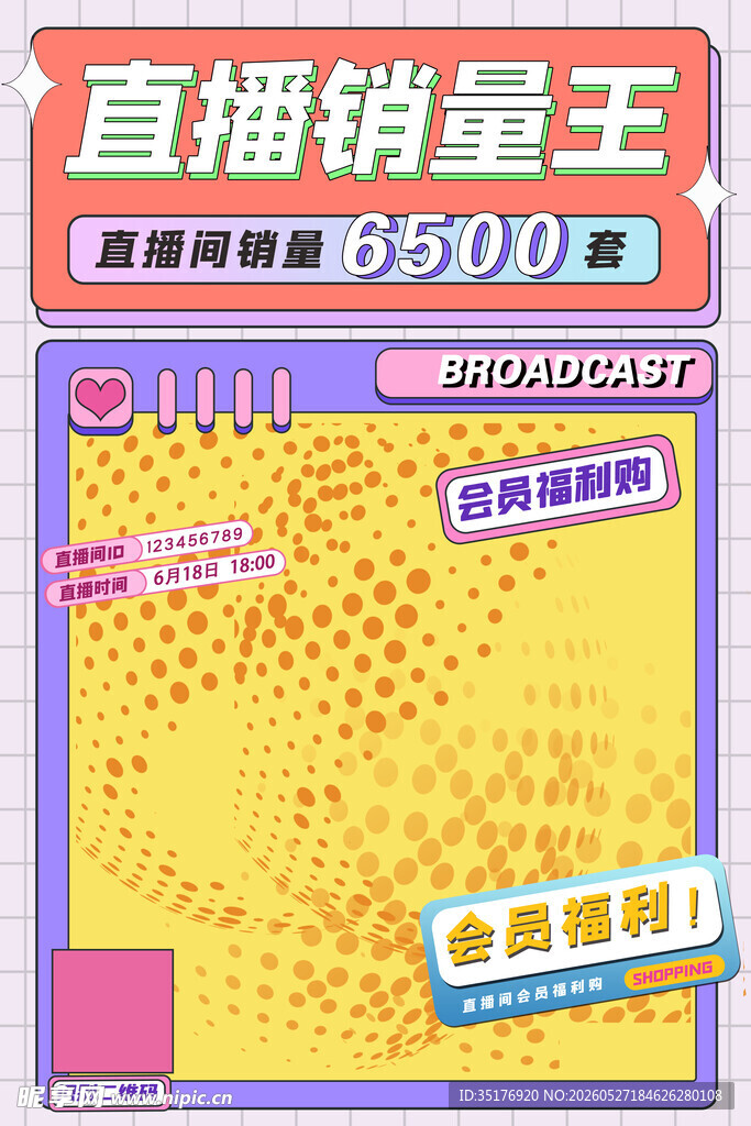 直播销量王