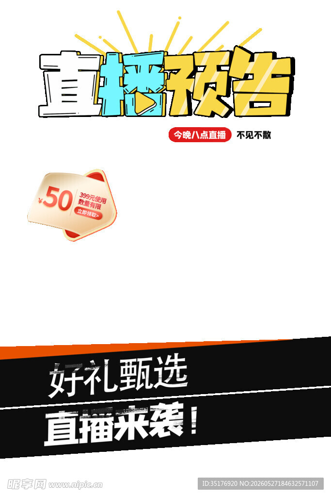 直播预告