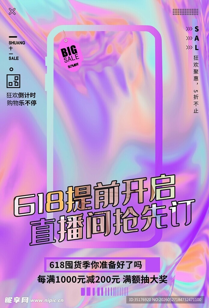梦幻渐变风格直播间海报