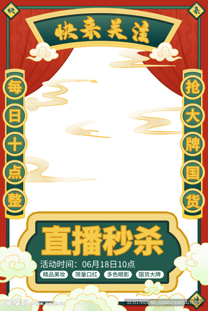 直播秒杀促销活动海报