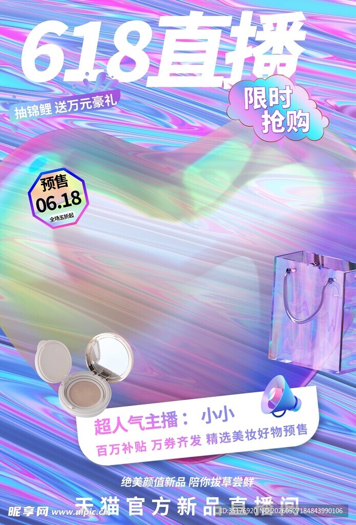 618品牌官方直播预告