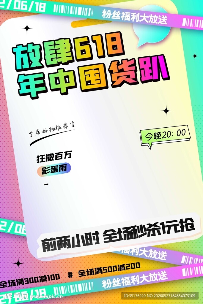 618宣传