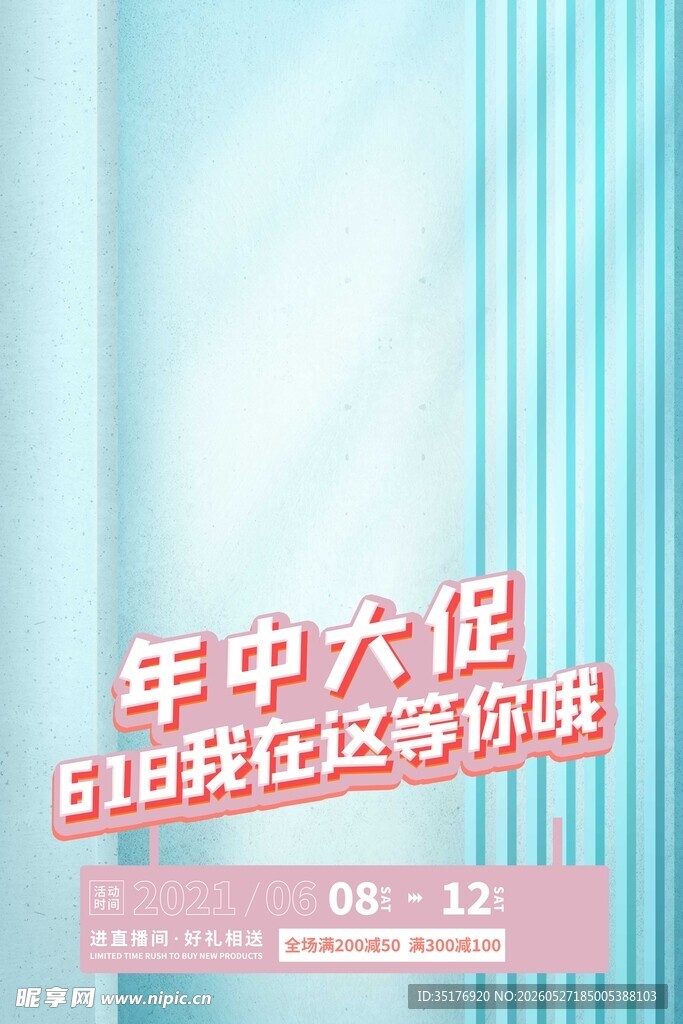 年中大促海报