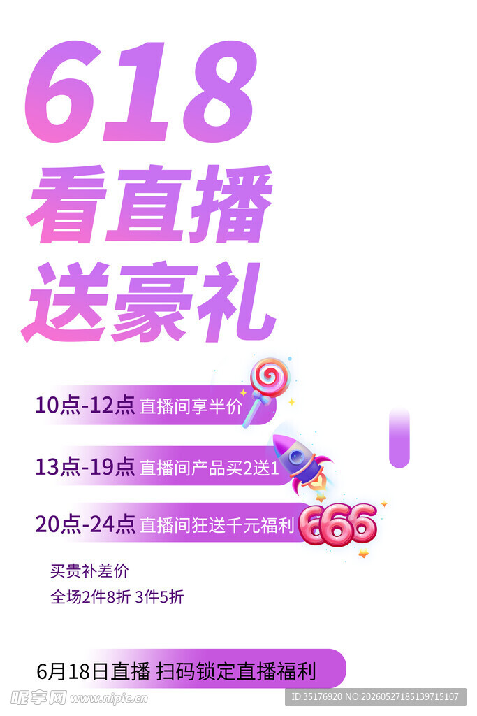 618看直播送豪礼活动海报