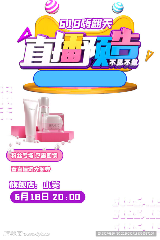 618促销