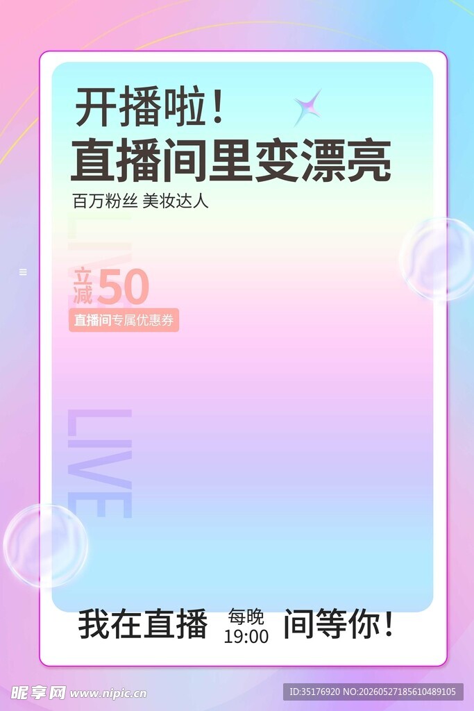 直播间变漂亮活动开播啦