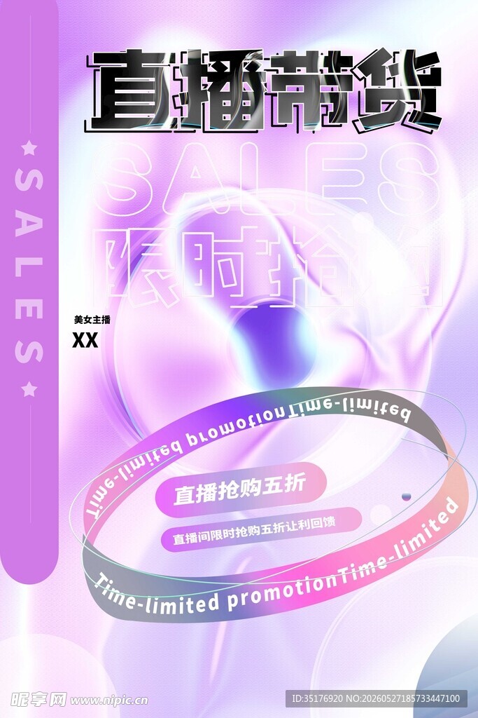 直播带货数据展示图