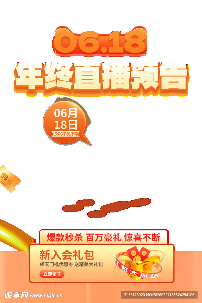 年终直播抽奖活动预告
