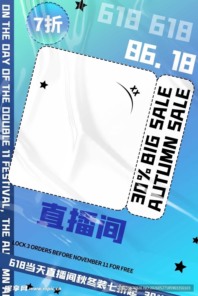 直播间促销海报展示