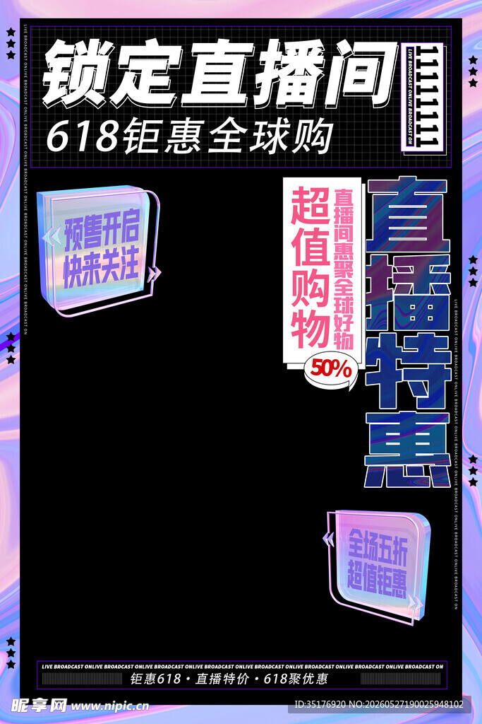 618直播间钜惠全揭秘