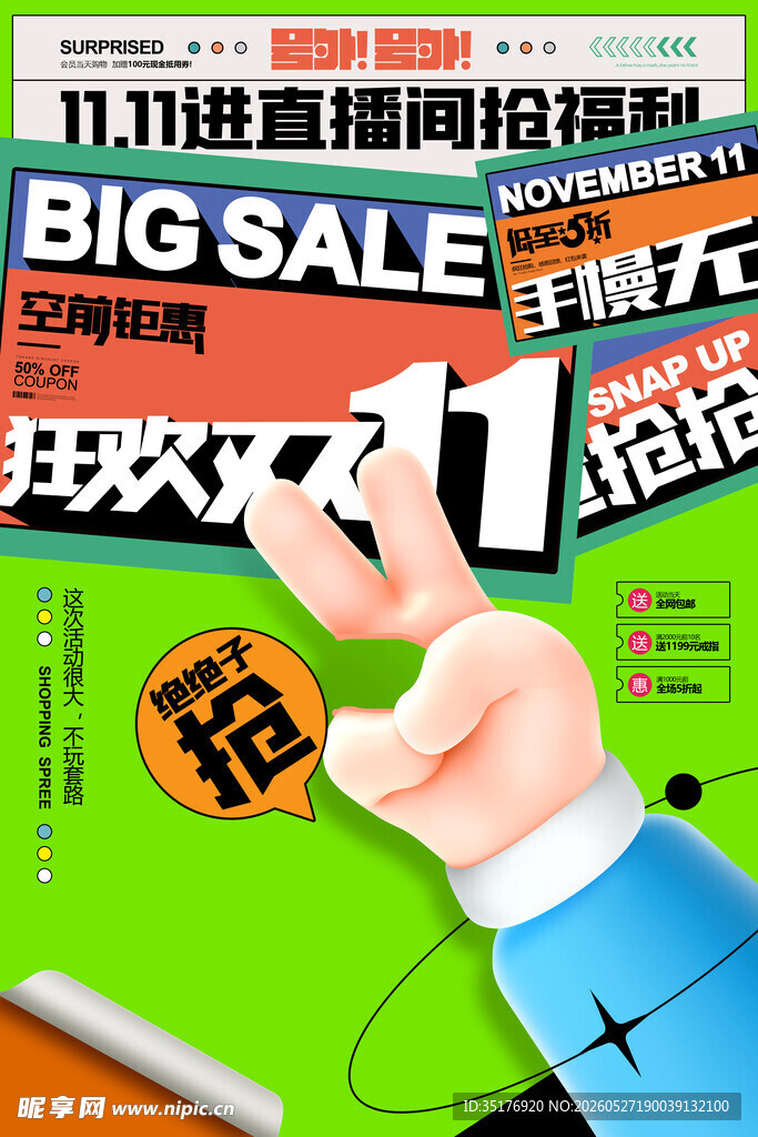 直播抢购