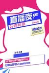 直播夜场招聘信息海报