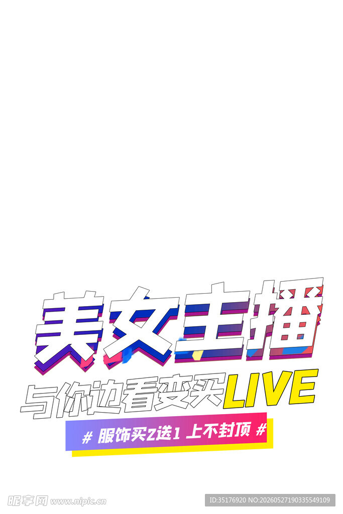 美女主播LIVE直播标识