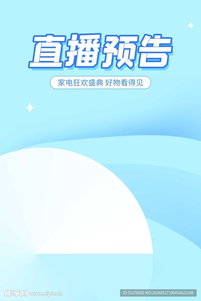 直播预告背景图