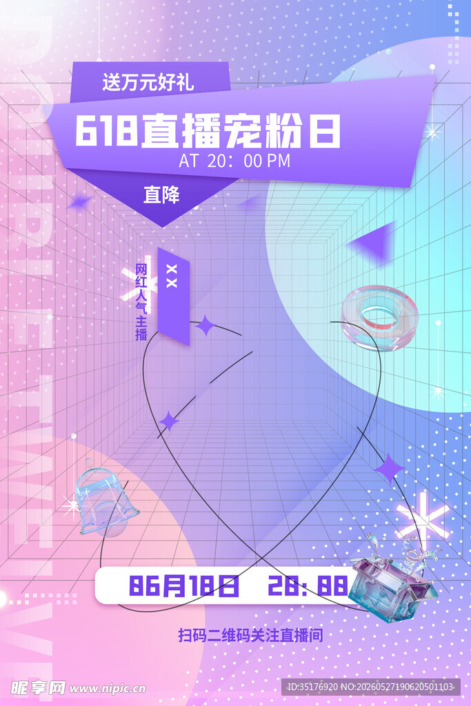 618直播