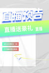 直播预告页
