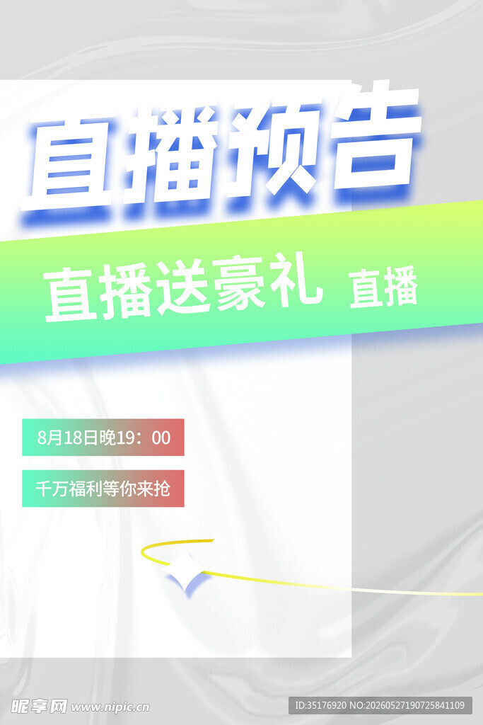 直播预告页