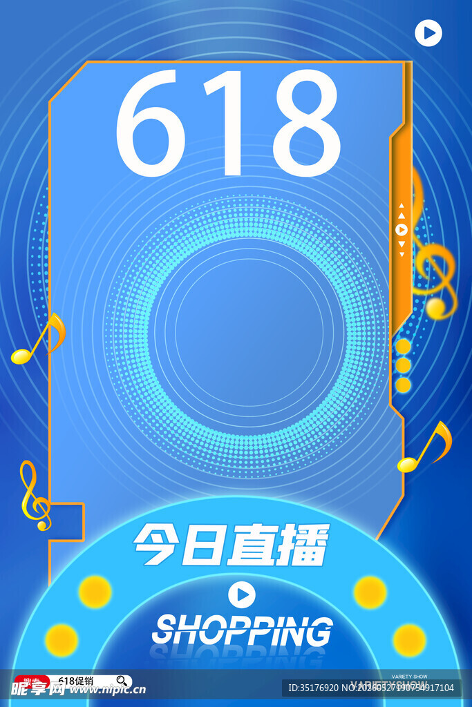 618今日直播购物宣传图