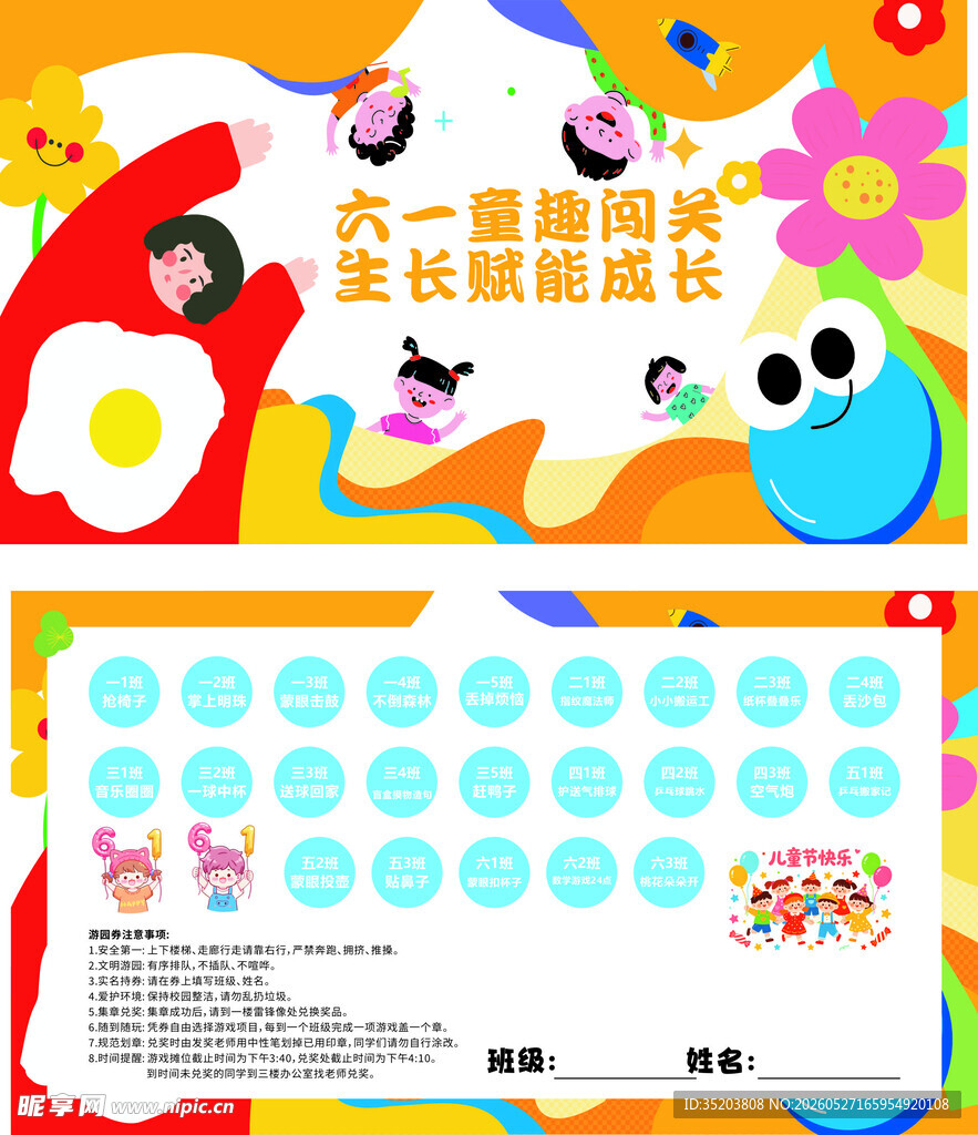 六一闯关卡
