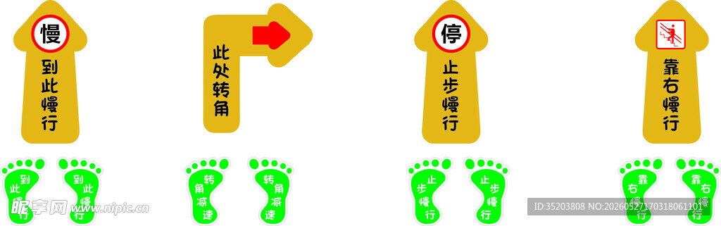 趣味箭头指示与脚印图案
