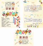 幼儿园邀请函设计模板